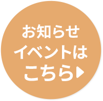 新年度開講イベントはこちら